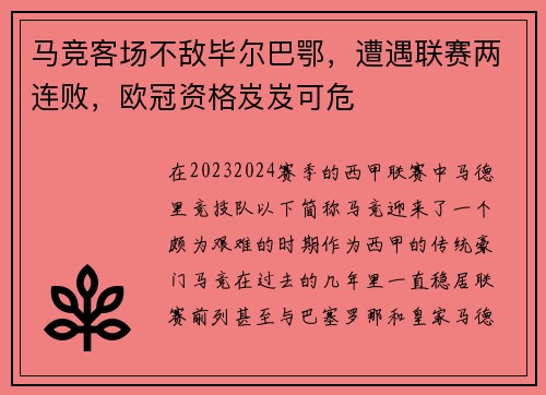 马竞客场不敌毕尔巴鄂，遭遇联赛两连败，欧冠资格岌岌可危